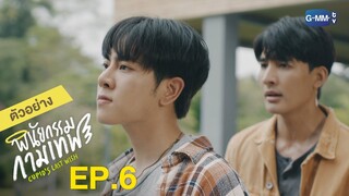 ตัวอย่าง พินัยกรรมกามเทพ Cupid's Last Wish | EP.6 อังคารที่ 8 มี.ค. นี้