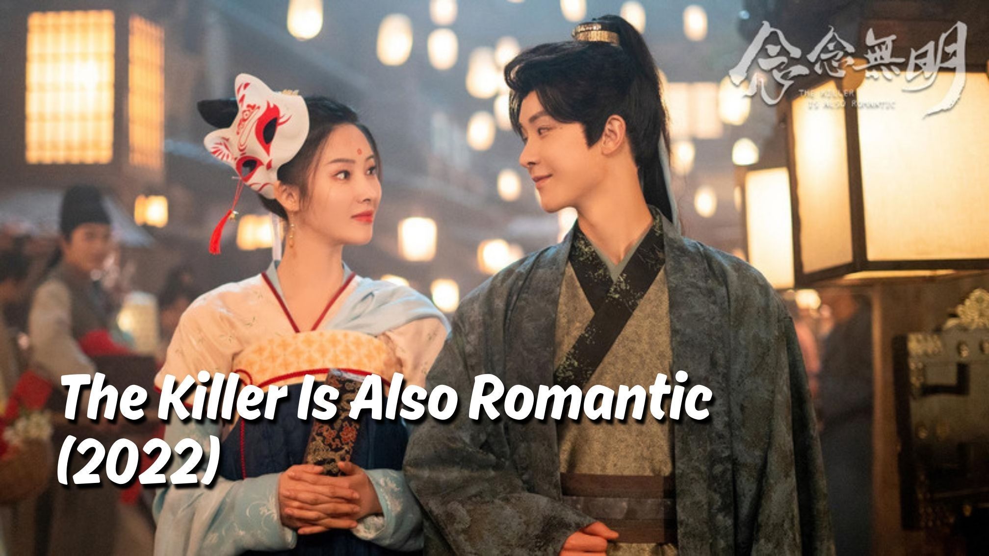 The Killer Is Also Romantic Ep 11 (2022) - BiliBili