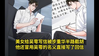 花花小鱼儿第105集：美女给吴雩写信被步重华半路截胡，他还冒用吴雩的名义直接写了回信