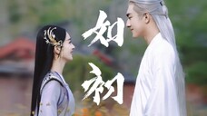 【与凤行】当一切回到最初,我依然爱你
