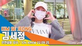 김세정(KIMSEJEONG), ‘피곤해도 언제나 밝은 엔젤~’(인천공항 입국)/ ICN Arrival 220925 #NewsenTV