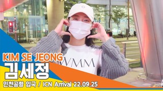 김세정(KIMSEJEONG), ‘피곤해도 언제나 밝은 엔젤~’(인천공항 입국)/ ICN Arrival 220925 #NewsenTV