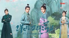 EP.16 หมอหญิงตะลุยเกมรัก