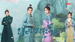 EP.19 หมอหญิงตะลุยเกมรัก