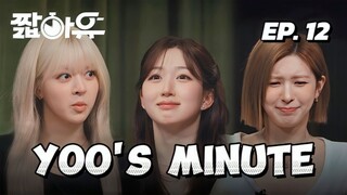🇰🇷EP. 12 YOO'S MINUTE (2025) | ENG SUB | NMIXX