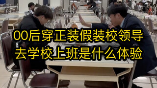 Bagaimana rasanya generasi Z mengenakan pakaian formal dan berpura-pura menjadi pimpinan sekolah unt