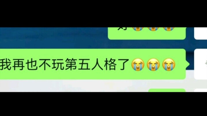 我再也不玩第五人格了😭