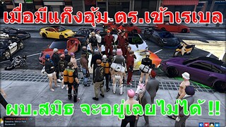 GTAV : SV.SOMEDAY : ทุกหน่วยงานช่วยตร.โดนอุ้มเอ๋อ !!