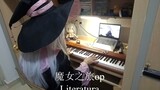 [钢琴]魔女之旅 OP[リテラチュア]翻弹