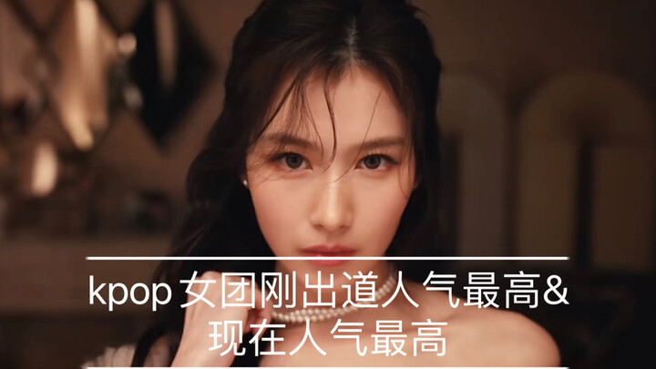 【K-pop girl groups: Highest popularity upon debut vs. highest popularity now】Who has been steadily r