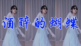 【Xiao Shen Shen】The Drunken Butterfly
