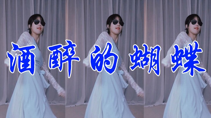 【Xiao Shen Shen】The Drunken Butterfly