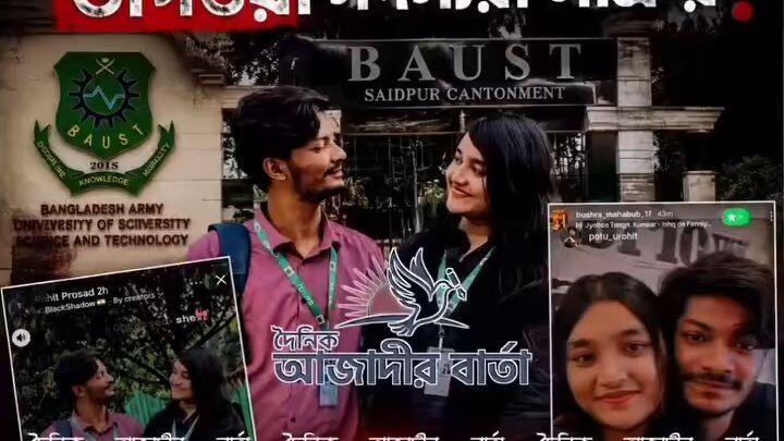 নীলফামারীর সায়েদপুর ক্যাম্পাসের BAUST এ চলছে ভা_গ_ওয়া সদস্যদের সক্রিয় কার্যক্রম।