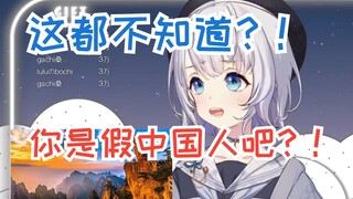 【雫るる】测试粉丝地理水平 当场开除粉丝国籍