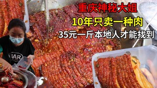 A Chongqing lady sells braised pork with bamboo baskets right on the street—35 yuan per jin! It’s so