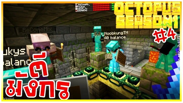 ไปตีน้องมังกรกัน!! - 【Octopus Server SS.1】 #4