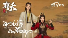 SUB² 01-05 有 ซับไทย