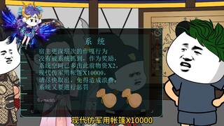 ในตอนที่สิบแปด Xiaren กลายร่างเป็นเด็กสามีซึ่งภรรยามีชู้ และ Moton ถูกทุบตีไปทางเหนือ