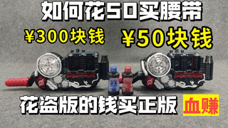 花50块钱买的 build腰带怎么样呢