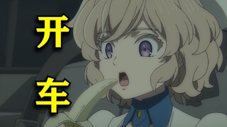 快 让 我 下 车