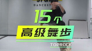 15 حركة رقص متقدمة لـ Toprock