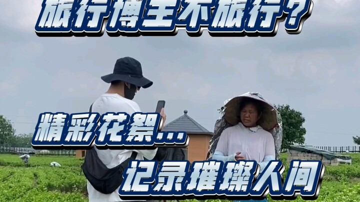 我好像从来没有放过视频的花絮！