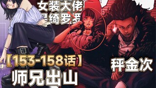 被五条和乙骨寄予厚望的非特级，秤金次