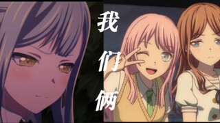 【MyGO/扭曲向】我们“俩”