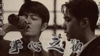【叶秘X肖春生】掌心之物（一）疯批双A|一夜春肖