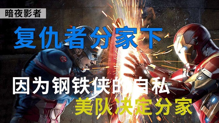 In “Avengers Assemble: The Split Arc (Part 2),” Tony’s arrogance plunges the Avengers into mortal da