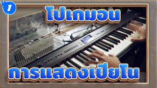 โปเกมอน
Theishter
คอลเลกชันการแสดงเปียโนอนิเมะปี 2020 (อัปเดตเป็นหน้า 26)_1