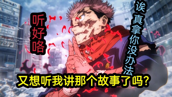 The ultimate technique of Jujutsu Kaisen [Domain Expansion]—let me show you!