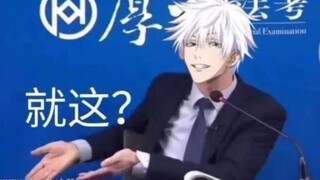 【咒术回战】当角色们的名字被二次翻译