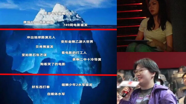 国产电影宣发冰山图解析