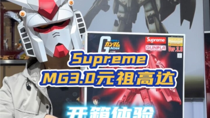 Sudahkah Anda memainkan Gundam asli ini? Merek bersama Supreme