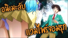 (แนะนำอนิเมะลับ) เข้าโรงเรียนผิดชีวิตเปลี่ยน ดันได้ฮาเร็มปีศาจซะงั้น