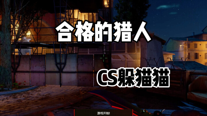 CS2 ซ่อนหา: เจ้า T ไม่เคยเงยหน้าขึ้น