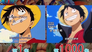 燃起来了！！《海贼王（ONE PIECE）》第1集和1000集op——《ウィーアー!（WE ARE！）》对比