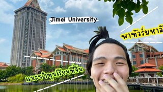 แนะนำทุนเรียนต่อที่จีน เรียนฟรี!!! มีเงินเดือนให้ใช้ เรียนจบไม่ต้องใช้เงินคืน!!!? พร้อมพาทัวร์มหาลัย