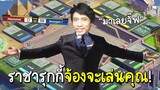 ตบมือใหม่จนหัวร้อน! บริษัทนนท์CUMYAIเอาจริง | เกมเศรษฐี 2