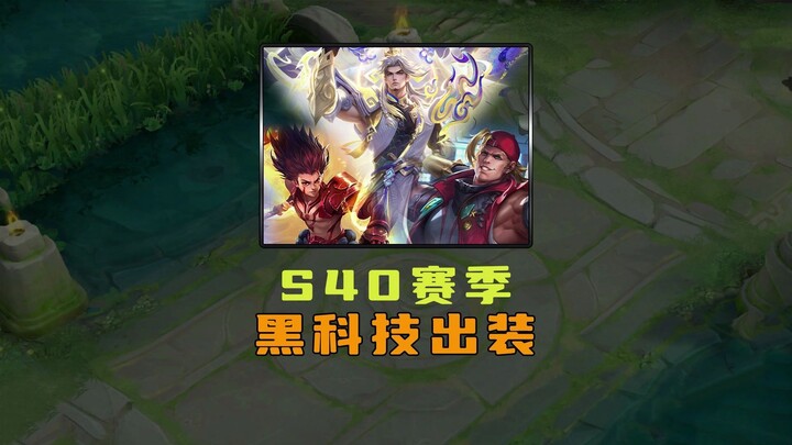 Build Teknologi Canggih Level Tertinggi Musim S40 untuk Naik Peringkat!