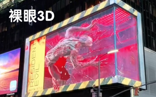 3D แบบไม่ต้องสวมแว่นธีมเรซิเดนต์อีวิลที่ไทม์สแควร์ นิวยอร์ก
