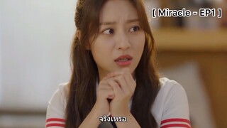 Miracle - EP1 : นายซื้อแค่อัลบั้มเดียวเอง