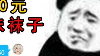 เขาอยากจะซื้อถุงเท้าให้ฉัน