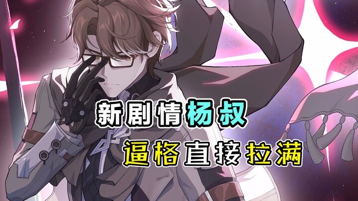 杨叔实力不弱与黄泉？