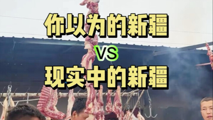 “Những gì bạn tưởng về Tân Cương” vs. “Tân Cương trong thực tế”