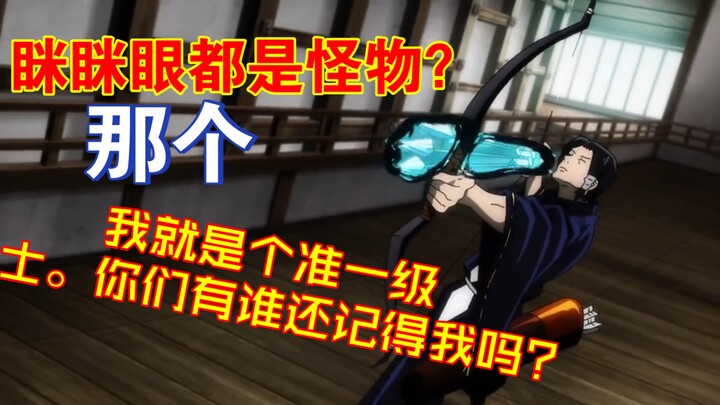 Are all squint-eyed people monsters? Kamo Norinori says, “I’m just a quasi-First-Rank Sorcerer.”