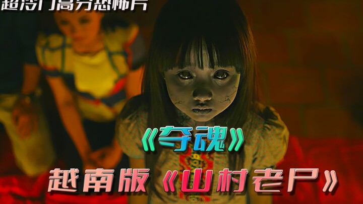Viewership under 200—super obscure, highly rated horror film: the Vietnamese version of “The Eye”.