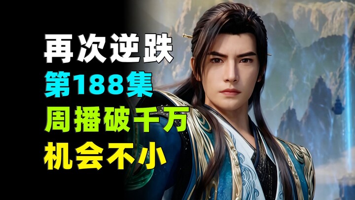 Another reverse drop! With episode 188 airing weekly, the chances of surpassing 10 million views are