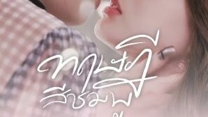 🇹🇭GAP EP 1 ENG SUB (2022 GL ONGOING)